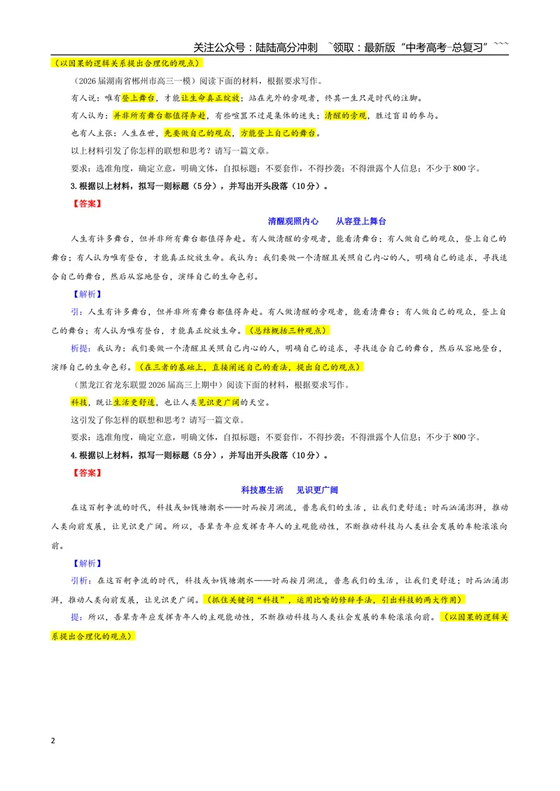 《专题04高考作文开头拟写专训（02）（教师版）_一轮复习_2026年-语文一轮复习_2026年新高考语文一轮复习各考点满分练习题-G76_资料_2026版_第五大类：写作》第2页预览
