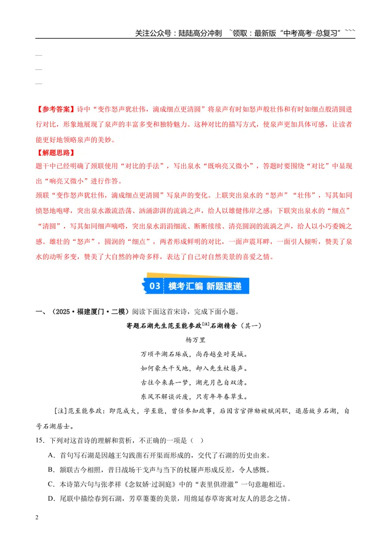 《专题04古代诗歌阅读（学生版）_专项复习_2026年-语文专项复习_2025年高考语文二模试题分类汇编（福建专用）》第2页预览