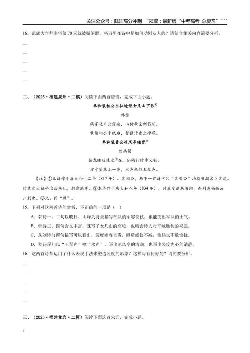 《专题04古代诗歌阅读（学生版）_专项复习_2026年-语文专项复习_2025年高考语文二模试题分类汇编（福建专用）》第3页预览