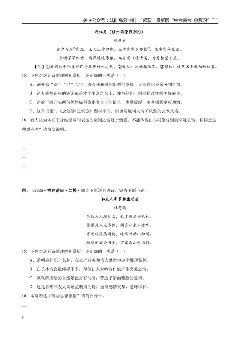 《专题04古代诗歌阅读（学生版）_专项复习_2026年-语文专项复习_2025年高考语文二模试题分类汇编（福建专用）》第4页预览