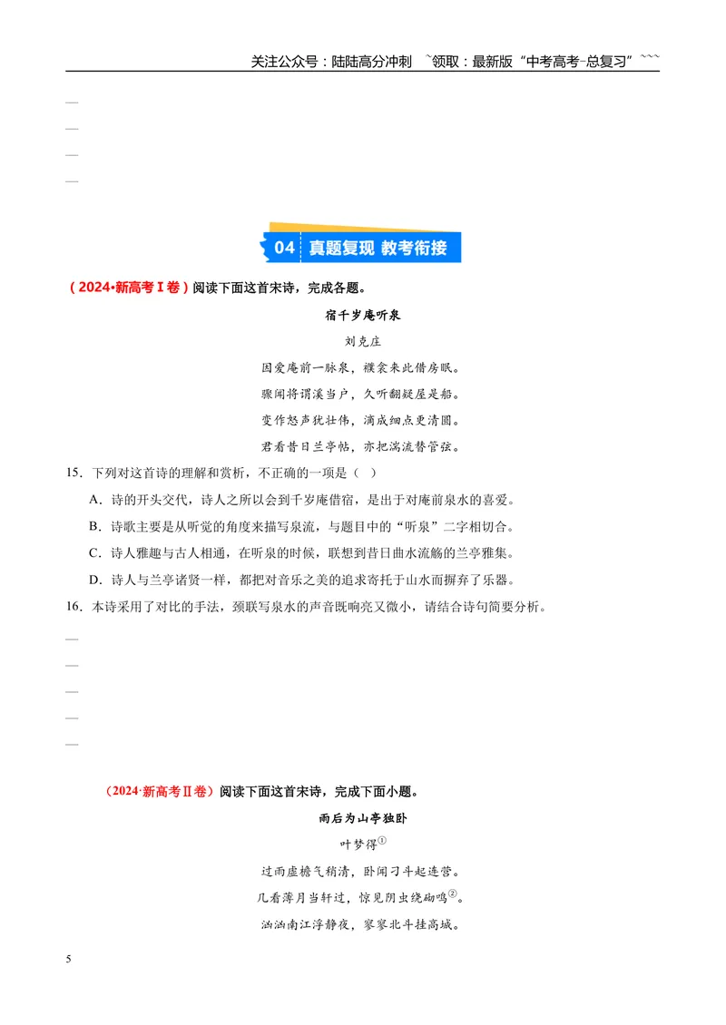《专题04古代诗歌阅读（学生版）_专项复习_2026年-语文专项复习_2025年高考语文二模试题分类汇编（福建专用）》第5页预览
