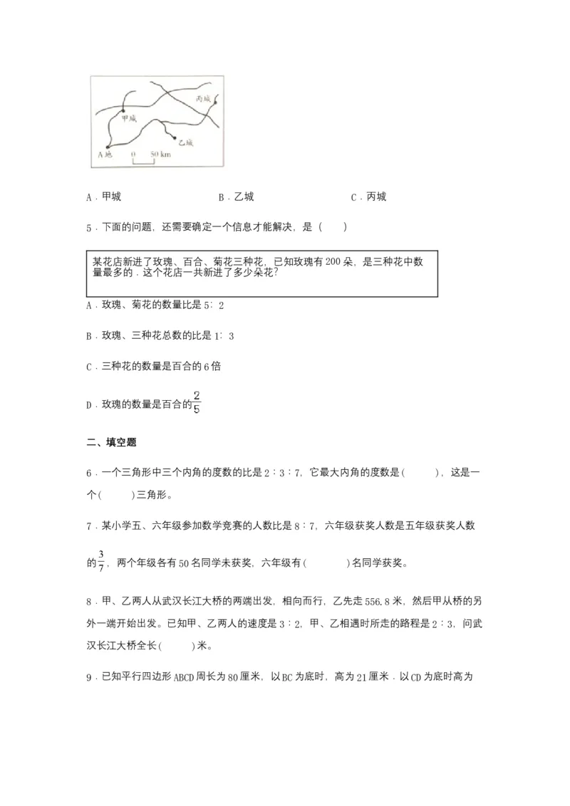 《分层训练4.3.3比例的意义和基本性质六年级下册数学同步练习人教版（含答案）_小学1-6年级全科全套_1-6年级全科下册_六年级_数学_数学六下人教版》第2页预览