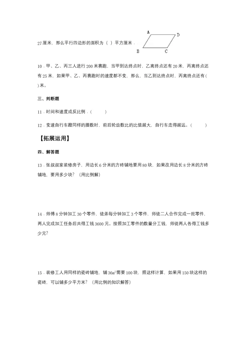 《分层训练4.3.3比例的意义和基本性质六年级下册数学同步练习人教版（含答案）_小学1-6年级全科全套_1-6年级全科下册_六年级_数学_数学六下人教版》第3页预览