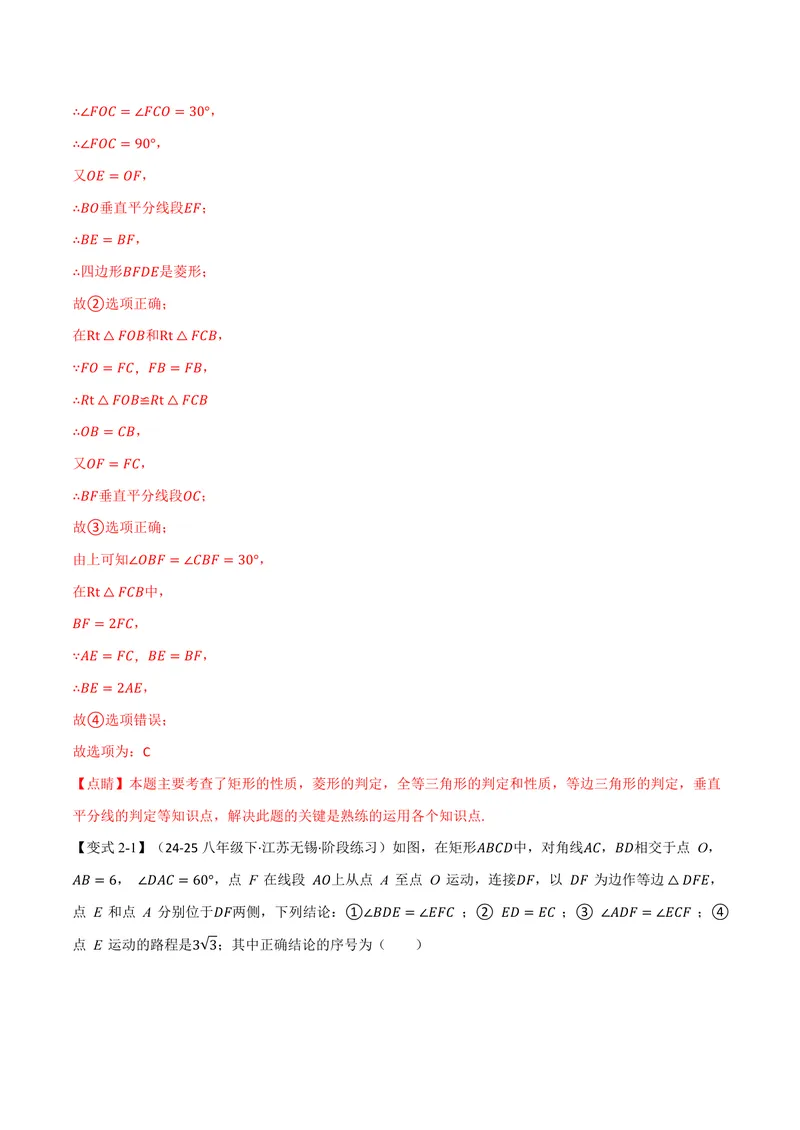 《专题05特殊四边形中的多结论、几何作图(专项训练)(解析版)_2026语数英7-9年级上《举一反三系列》多版本_2026《初中数学•举一反三系列》9上多版本》第10页预览
