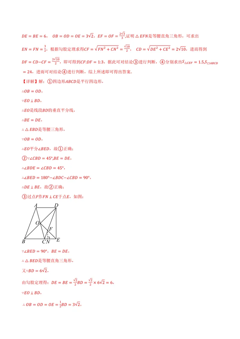 《专题05特殊四边形中的多结论、几何作图(专项训练)(解析版)_2026语数英7-9年级上《举一反三系列》多版本_2026《初中数学•举一反三系列》9上多版本》第2页预览
