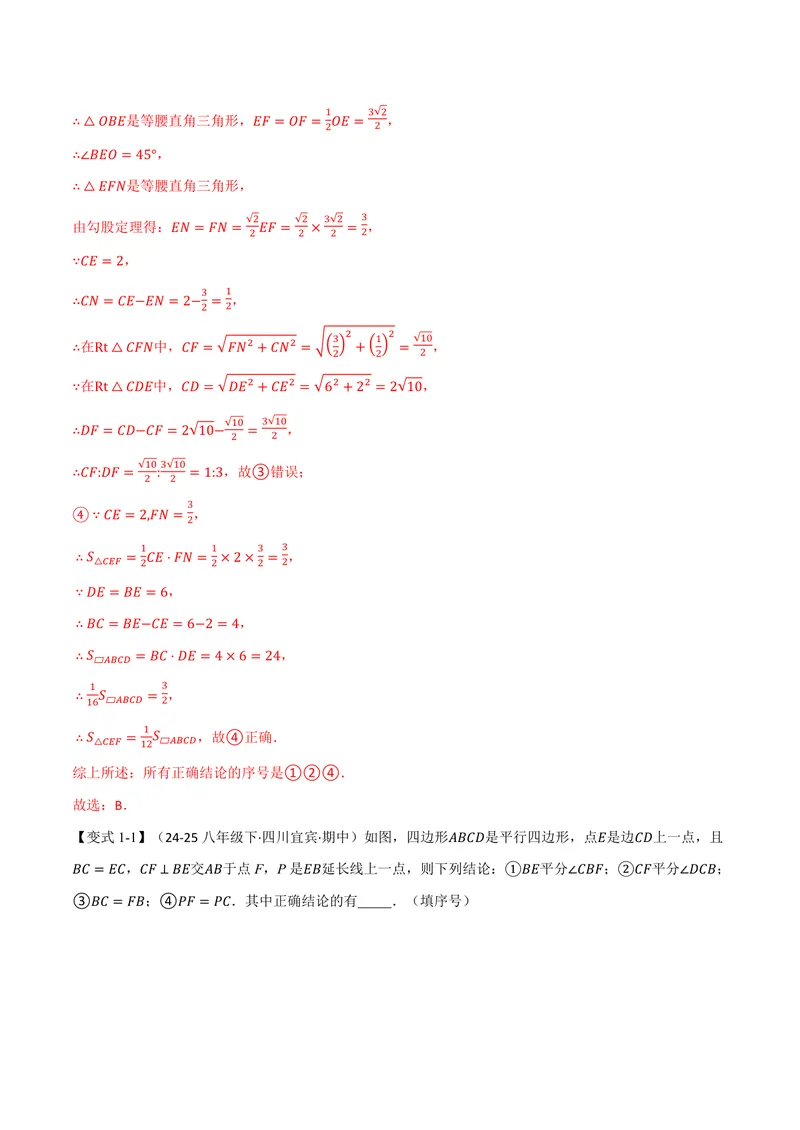 《专题05特殊四边形中的多结论、几何作图(专项训练)(解析版)_2026语数英7-9年级上《举一反三系列》多版本_2026《初中数学•举一反三系列》9上多版本》第3页预览