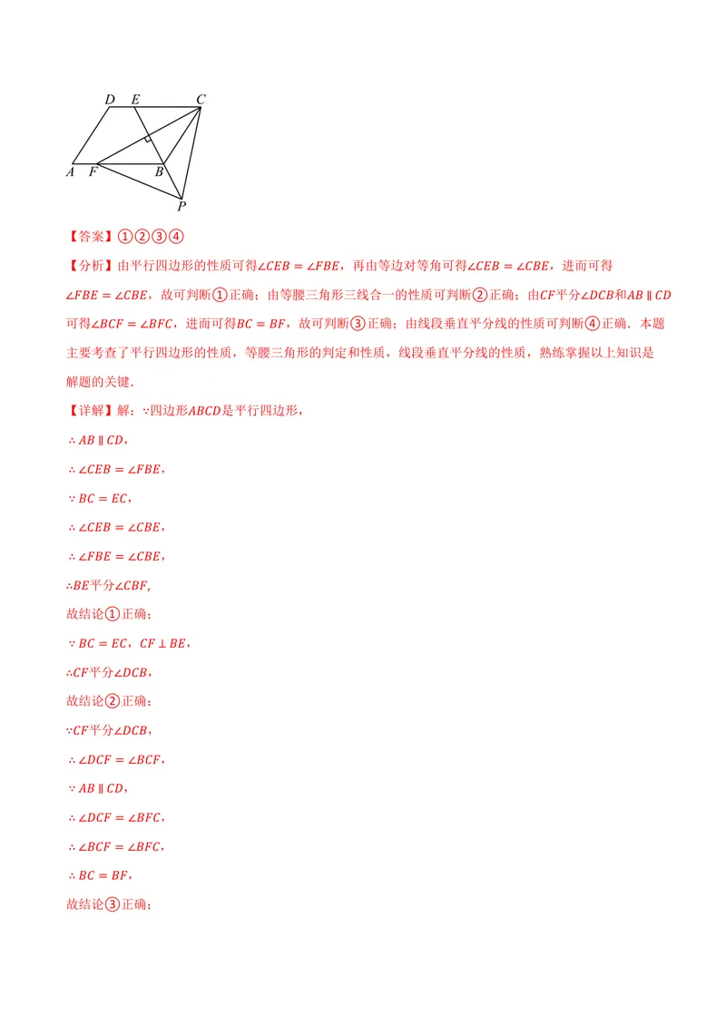 《专题05特殊四边形中的多结论、几何作图(专项训练)(解析版)_2026语数英7-9年级上《举一反三系列》多版本_2026《初中数学•举一反三系列》9上多版本》第4页预览