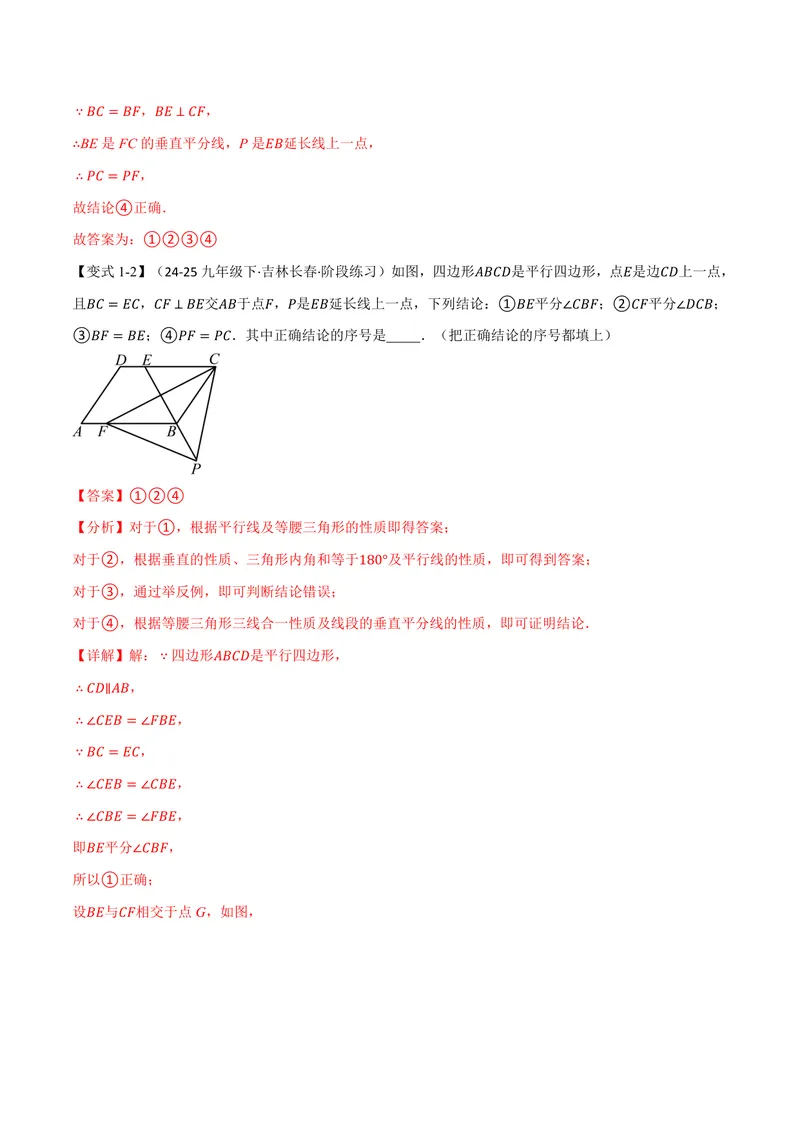 《专题05特殊四边形中的多结论、几何作图(专项训练)(解析版)_2026语数英7-9年级上《举一反三系列》多版本_2026《初中数学•举一反三系列》9上多版本》第5页预览