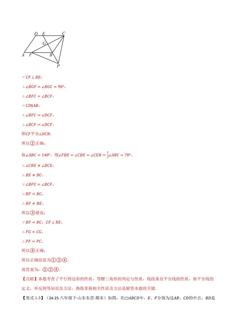 《专题05特殊四边形中的多结论、几何作图(专项训练)(解析版)_2026语数英7-9年级上《举一反三系列》多版本_2026《初中数学•举一反三系列》9上多版本》第6页预览