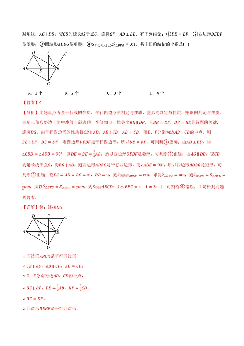 《专题05特殊四边形中的多结论、几何作图(专项训练)(解析版)_2026语数英7-9年级上《举一反三系列》多版本_2026《初中数学•举一反三系列》9上多版本》第7页预览
