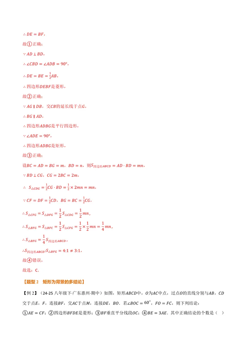 《专题05特殊四边形中的多结论、几何作图(专项训练)(解析版)_2026语数英7-9年级上《举一反三系列》多版本_2026《初中数学•举一反三系列》9上多版本》第8页预览