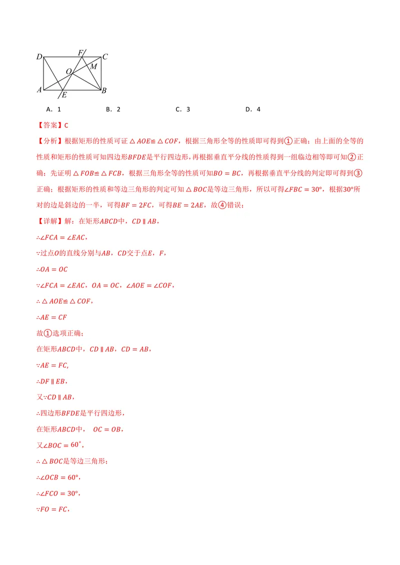 《专题05特殊四边形中的多结论、几何作图(专项训练)(解析版)_2026语数英7-9年级上《举一反三系列》多版本_2026《初中数学•举一反三系列》9上多版本》第9页预览