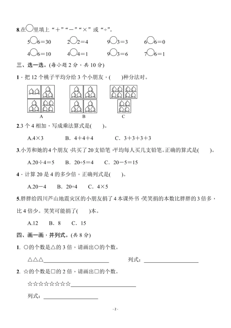 《二（上）北师大数学第七单元检测卷一_小学1-6年级全科全套_1-6年级全科上册_二年级_数学_A二年级数学（北师大）_北师大数学二上单元测试》第2页预览