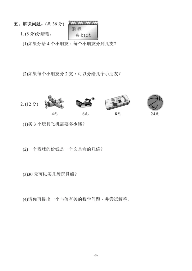 《二（上）北师大数学第七单元检测卷一_小学1-6年级全科全套_1-6年级全科上册_二年级_数学_A二年级数学（北师大）_北师大数学二上单元测试》第3页预览