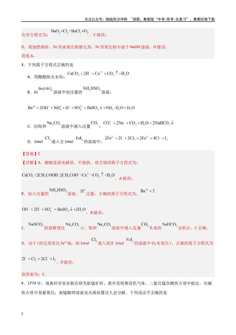 《仿真卷05-（新九省专用）（教师版）_05-化学-高考总复习_专项复习_2024年_2024年高考化学小题限时集训（全国通用+新九省专用）_资料_高考化学小题限时集训（新九省专用）》第2页预览