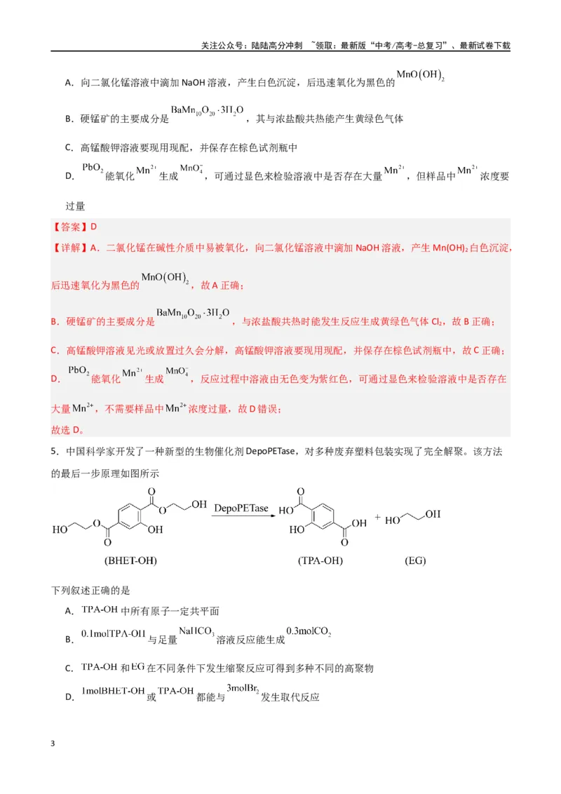 《仿真卷05-（新九省专用）（教师版）_05-化学-高考总复习_专项复习_2024年_2024年高考化学小题限时集训（全国通用+新九省专用）_资料_高考化学小题限时集训（新九省专用）》第3页预览