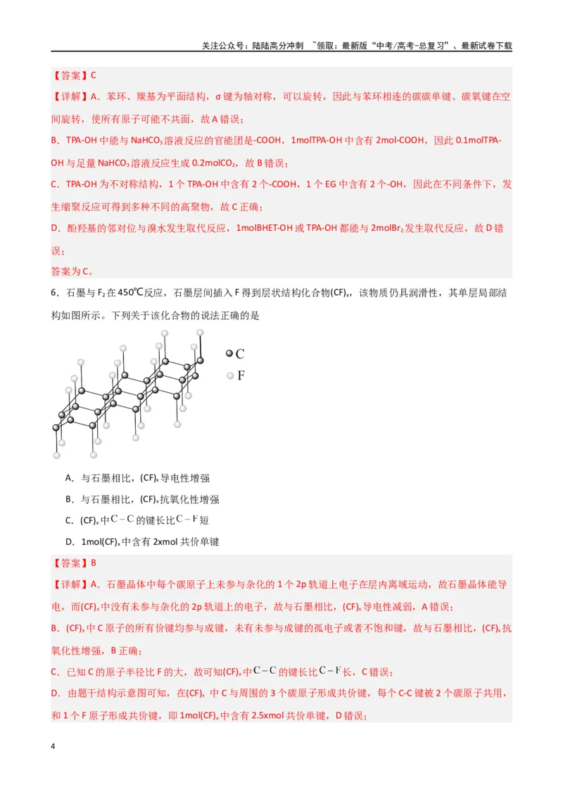 《仿真卷05-（新九省专用）（教师版）_05-化学-高考总复习_专项复习_2024年_2024年高考化学小题限时集训（全国通用+新九省专用）_资料_高考化学小题限时集训（新九省专用）》第4页预览
