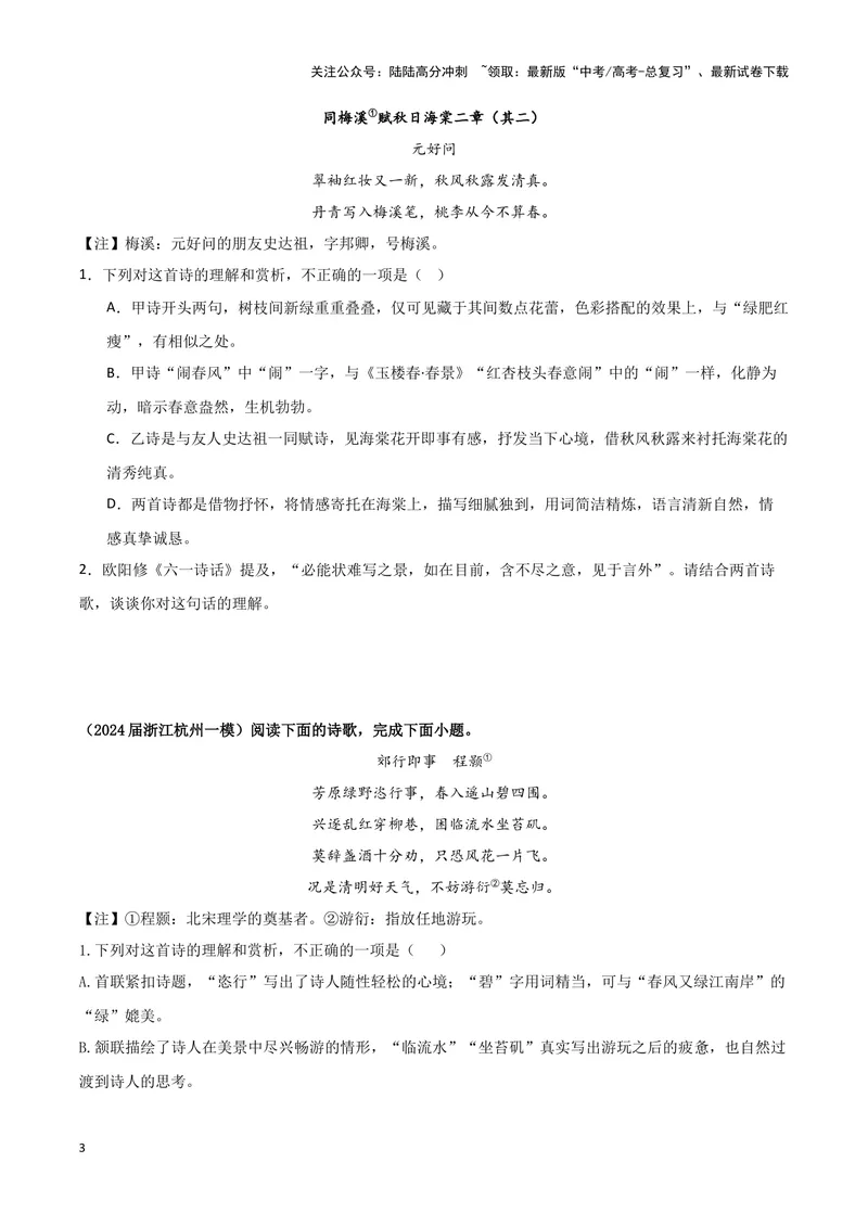 《专题04古代诗歌阅读（原卷版）（新高考通用）_专项复习_2025年_2024年高考一模试题分类汇编语文新高考通用》第3页预览