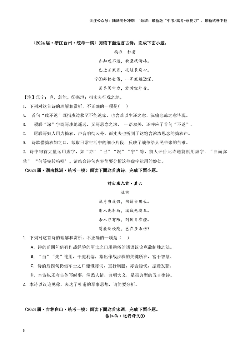 《专题04古代诗歌阅读（原卷版）（新高考通用）_专项复习_2025年_2024年高考一模试题分类汇编语文新高考通用》第6页预览
