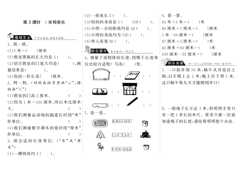 《二（上）北师大数学六单元课时3_小学1-6年级全科全套_1-6年级全科上册_二年级_数学_A二年级数学（北师大）_北师大数学二上课时练习》第1页预览