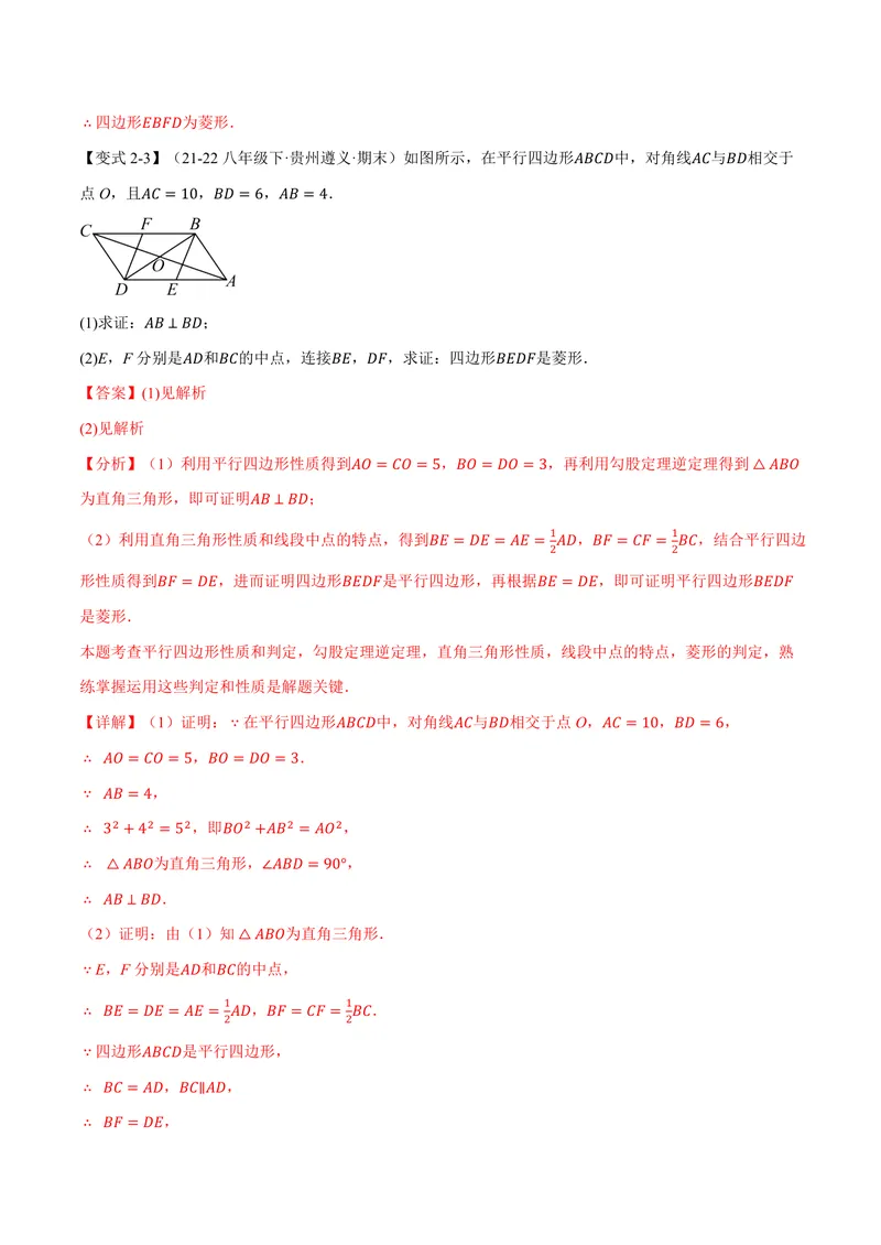 《专题1.2菱形的判定(讲义)(解析版)_2026语数英7-9年级上《举一反三系列》多版本_2026《初中数学•举一反三系列》9上多版本_2026《初中数学•举一反三系列》9上(北师大)》第10页预览