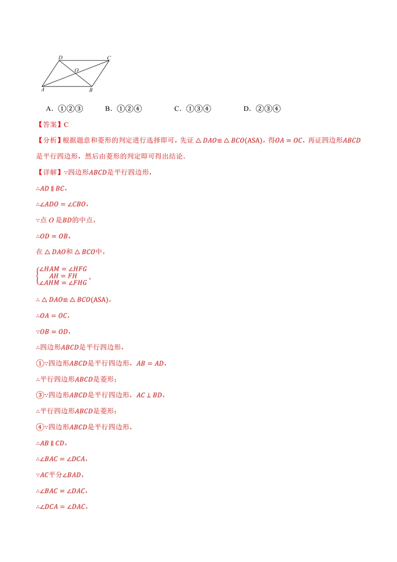 《专题1.2菱形的判定(讲义)(解析版)_2026语数英7-9年级上《举一反三系列》多版本_2026《初中数学•举一反三系列》9上多版本_2026《初中数学•举一反三系列》9上(北师大)》第2页预览