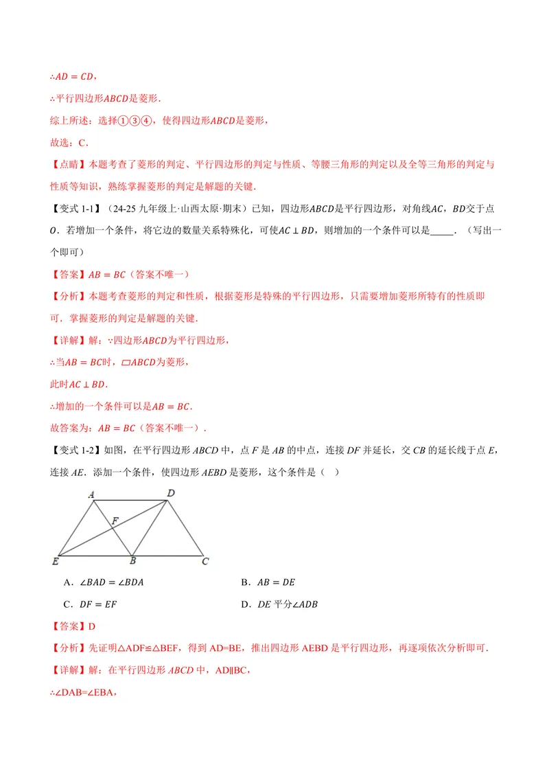 《专题1.2菱形的判定(讲义)(解析版)_2026语数英7-9年级上《举一反三系列》多版本_2026《初中数学•举一反三系列》9上多版本_2026《初中数学•举一反三系列》9上(北师大)》第3页预览