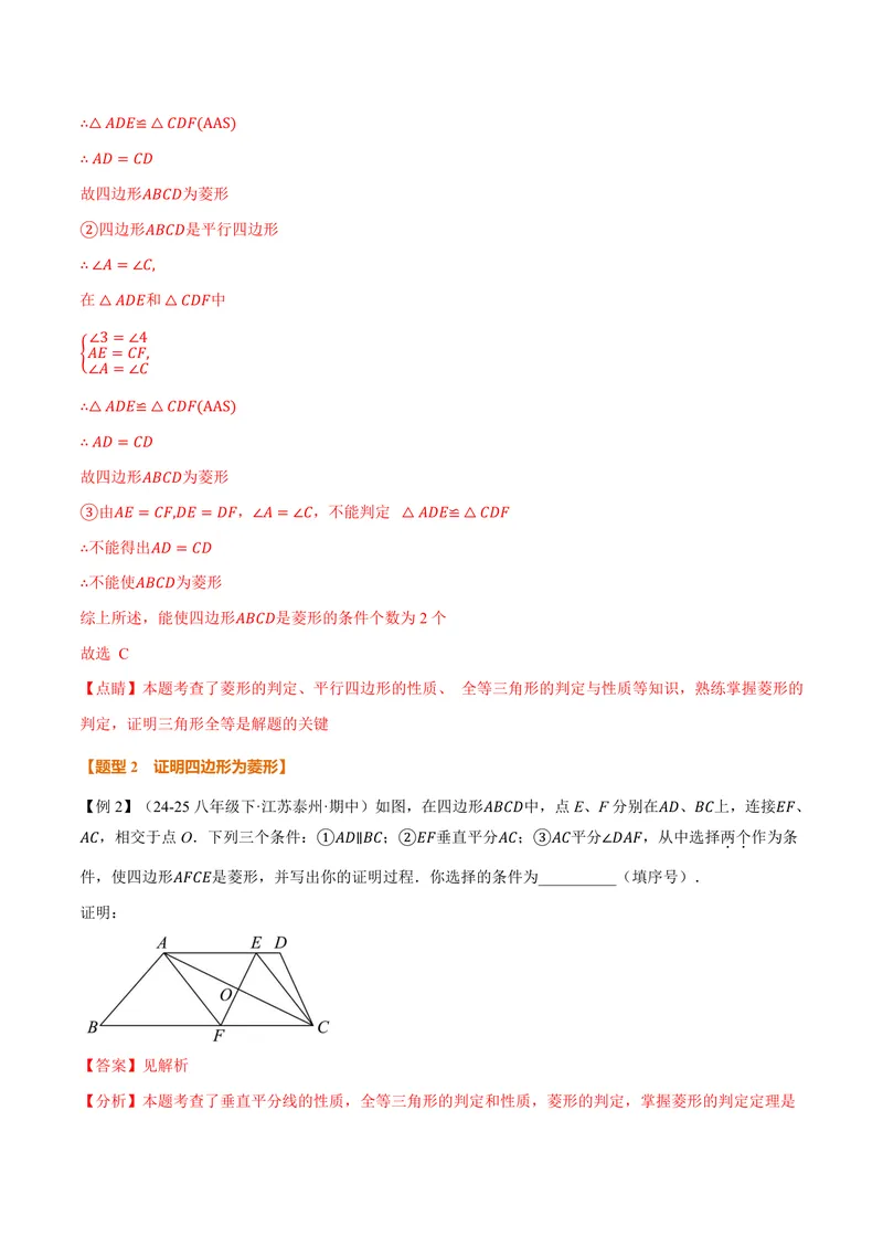 《专题1.2菱形的判定(讲义)(解析版)_2026语数英7-9年级上《举一反三系列》多版本_2026《初中数学•举一反三系列》9上多版本_2026《初中数学•举一反三系列》9上(北师大)》第5页预览