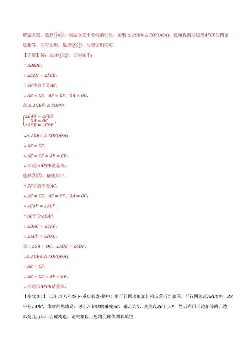 《专题1.2菱形的判定(讲义)(解析版)_2026语数英7-9年级上《举一反三系列》多版本_2026《初中数学•举一反三系列》9上多版本_2026《初中数学•举一反三系列》9上(北师大)》第6页预览