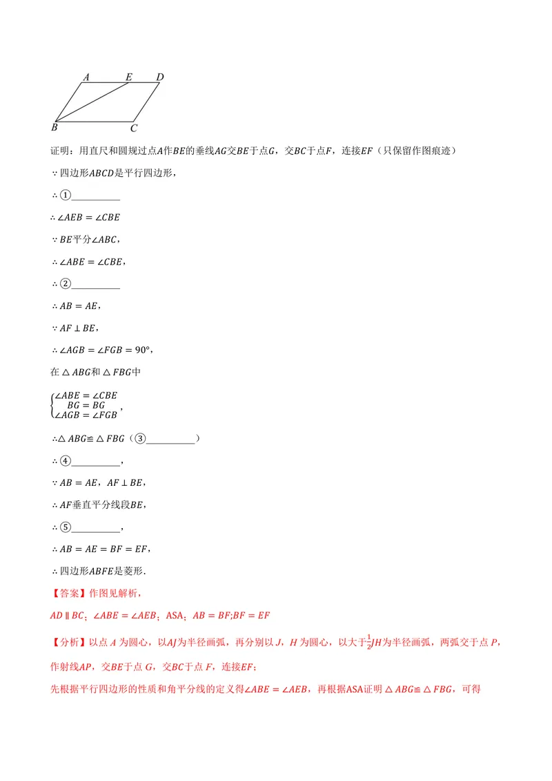 《专题1.2菱形的判定(讲义)(解析版)_2026语数英7-9年级上《举一反三系列》多版本_2026《初中数学•举一反三系列》9上多版本_2026《初中数学•举一反三系列》9上(北师大)》第7页预览