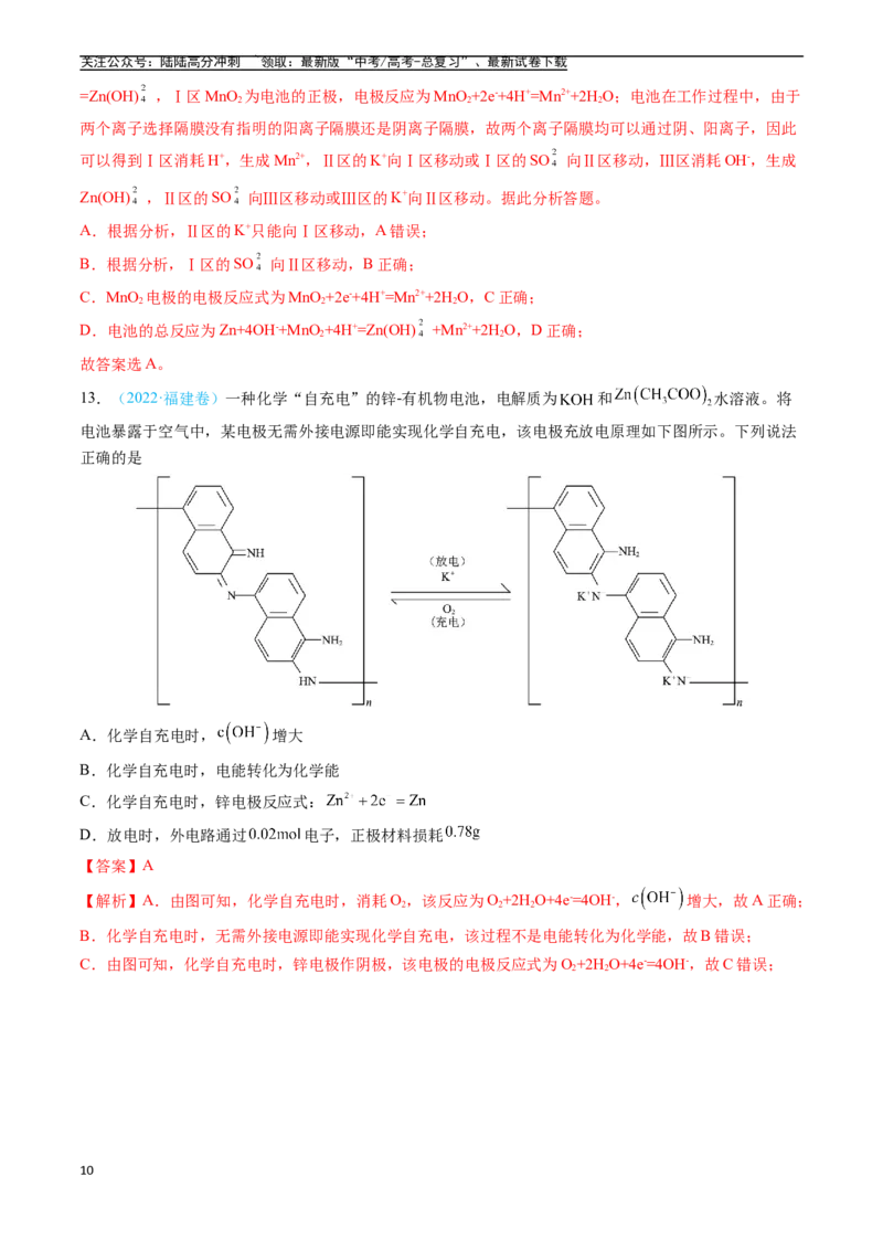 《专题07电化学及其应用（全国通用）（解析版）_05-化学-高考总复习_专项复习_2025年_五年2020-2024高考真题分类汇编化学真题分类汇编（全国通用）》第10页预览