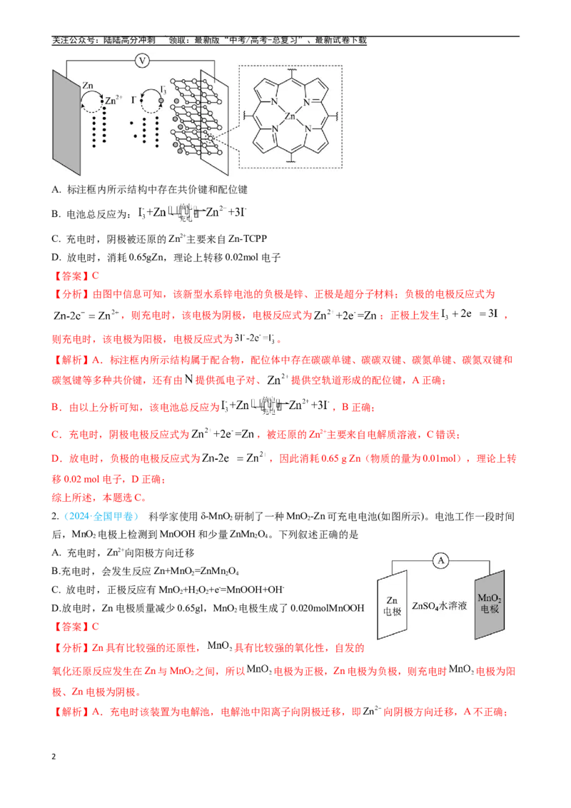 《专题07电化学及其应用（全国通用）（解析版）_05-化学-高考总复习_专项复习_2025年_五年2020-2024高考真题分类汇编化学真题分类汇编（全国通用）》第2页预览