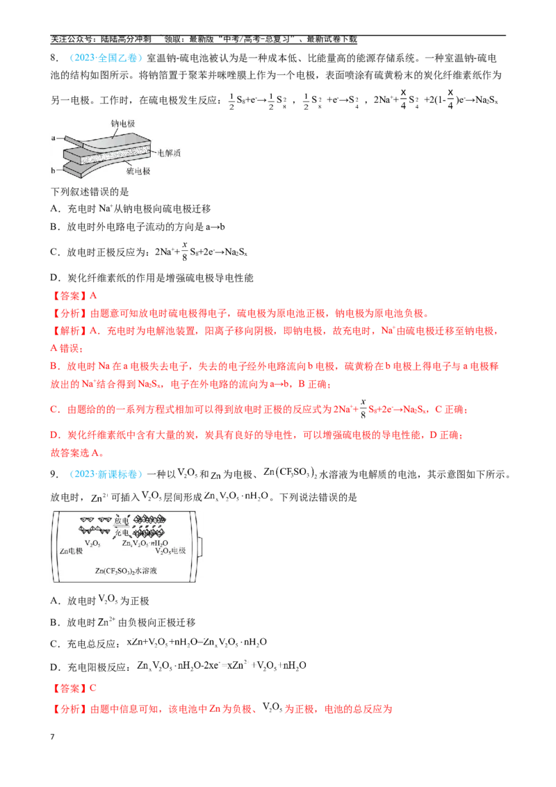 《专题07电化学及其应用（全国通用）（解析版）_05-化学-高考总复习_专项复习_2025年_五年2020-2024高考真题分类汇编化学真题分类汇编（全国通用）》第7页预览