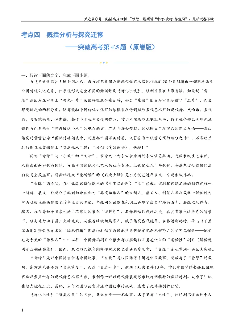 《专题04概括分析与探究迁移（练习）（原卷版）-2024年高考语文二轮复习讲练测（新教材新高考）_二轮复习_2024年_2024年高考语文二轮复习讲练测（新教材新高考）_配套练习》第1页预览