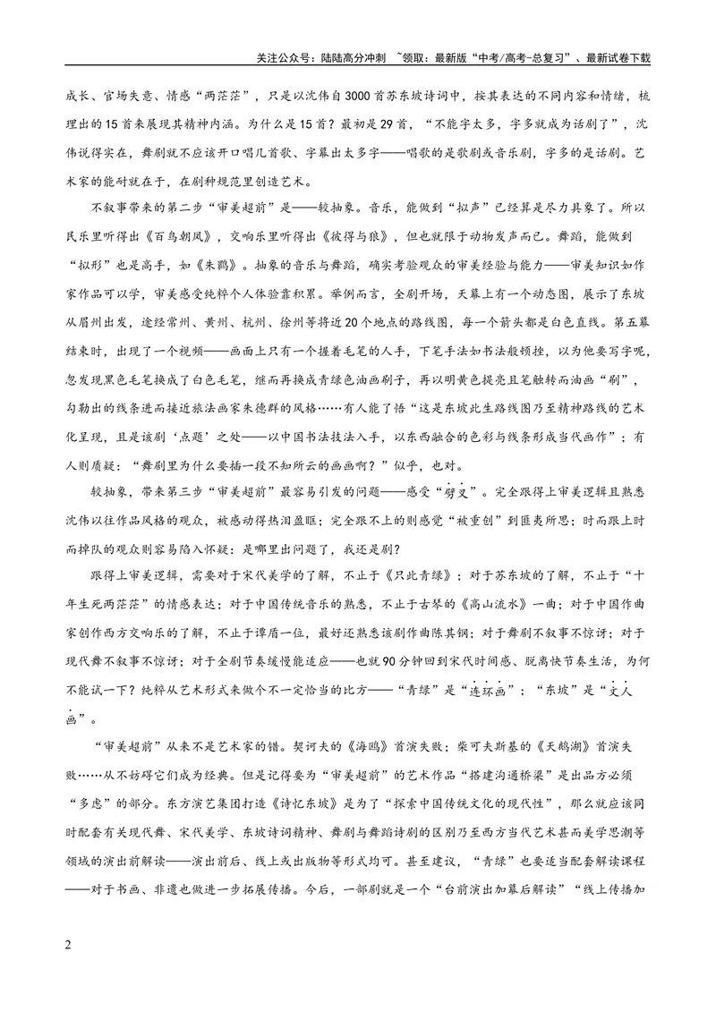 《专题04概括分析与探究迁移（练习）（原卷版）-2024年高考语文二轮复习讲练测（新教材新高考）_二轮复习_2024年_2024年高考语文二轮复习讲练测（新教材新高考）_配套练习》第2页预览