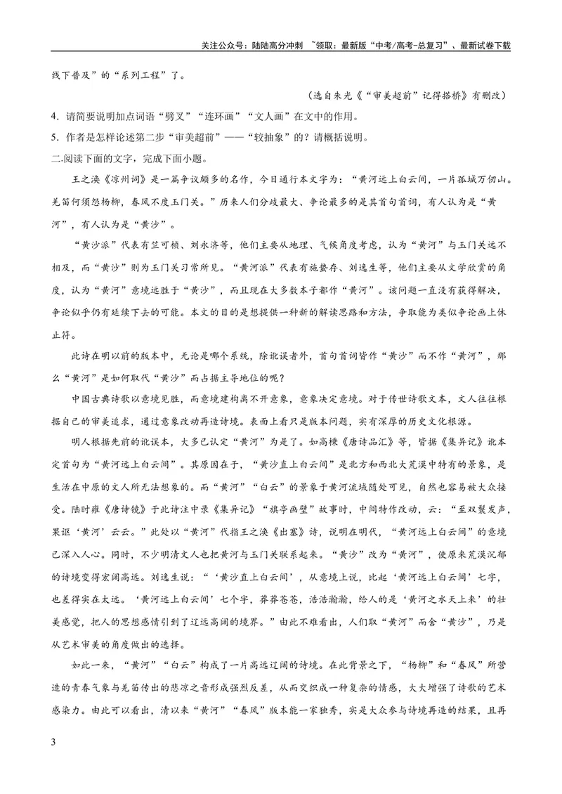 《专题04概括分析与探究迁移（练习）（原卷版）-2024年高考语文二轮复习讲练测（新教材新高考）_二轮复习_2024年_2024年高考语文二轮复习讲练测（新教材新高考）_配套练习》第3页预览