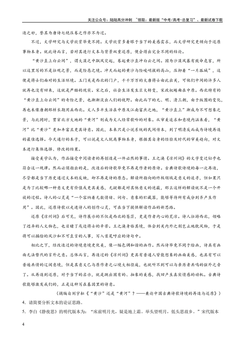 《专题04概括分析与探究迁移（练习）（原卷版）-2024年高考语文二轮复习讲练测（新教材新高考）_二轮复习_2024年_2024年高考语文二轮复习讲练测（新教材新高考）_配套练习》第4页预览