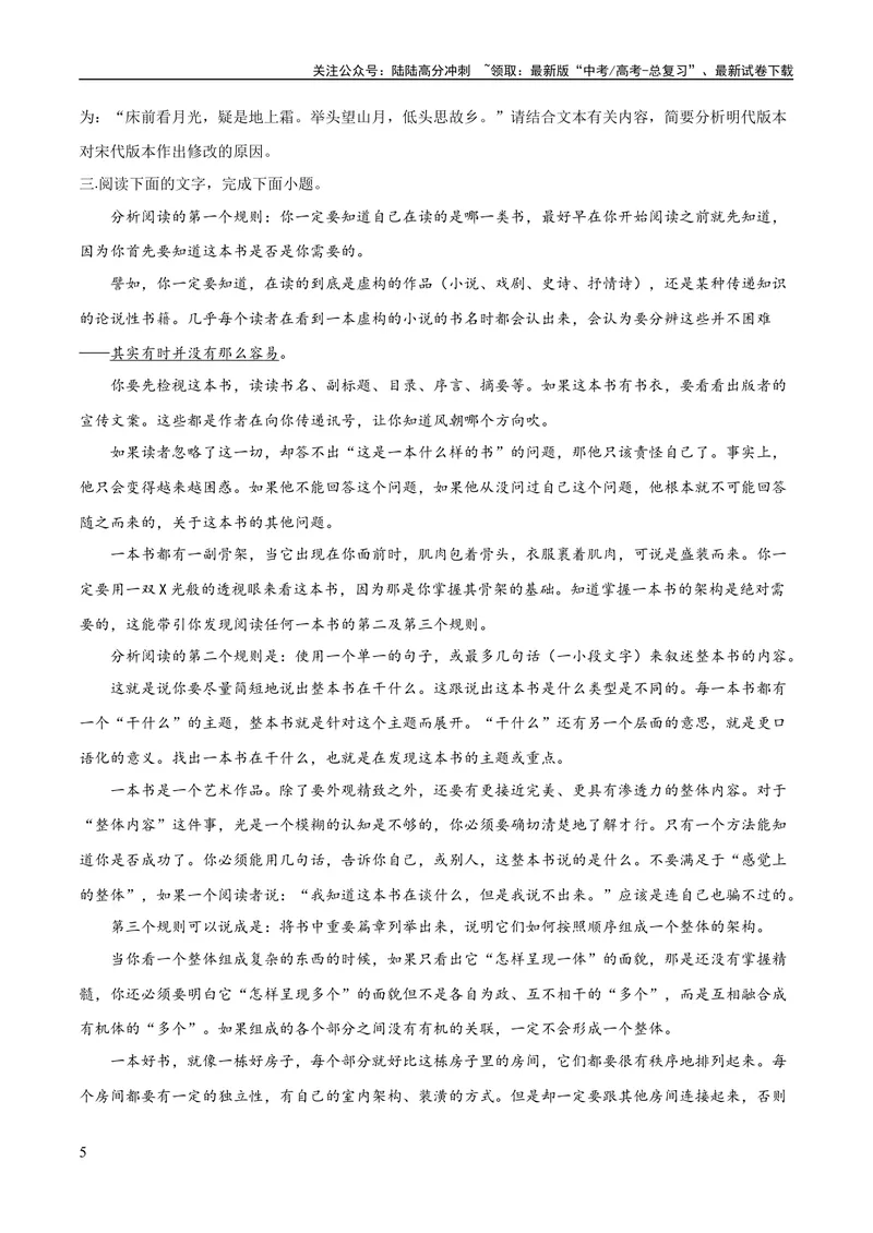 《专题04概括分析与探究迁移（练习）（原卷版）-2024年高考语文二轮复习讲练测（新教材新高考）_二轮复习_2024年_2024年高考语文二轮复习讲练测（新教材新高考）_配套练习》第5页预览
