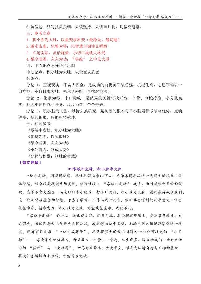 《专题052026届高三各地联考4月论述（概念象喻）类作文汇编_专项复习_2026年-语文专项复习_2026年高考语文各市模考卷作文分类汇编导写-G380_资料》第2页预览