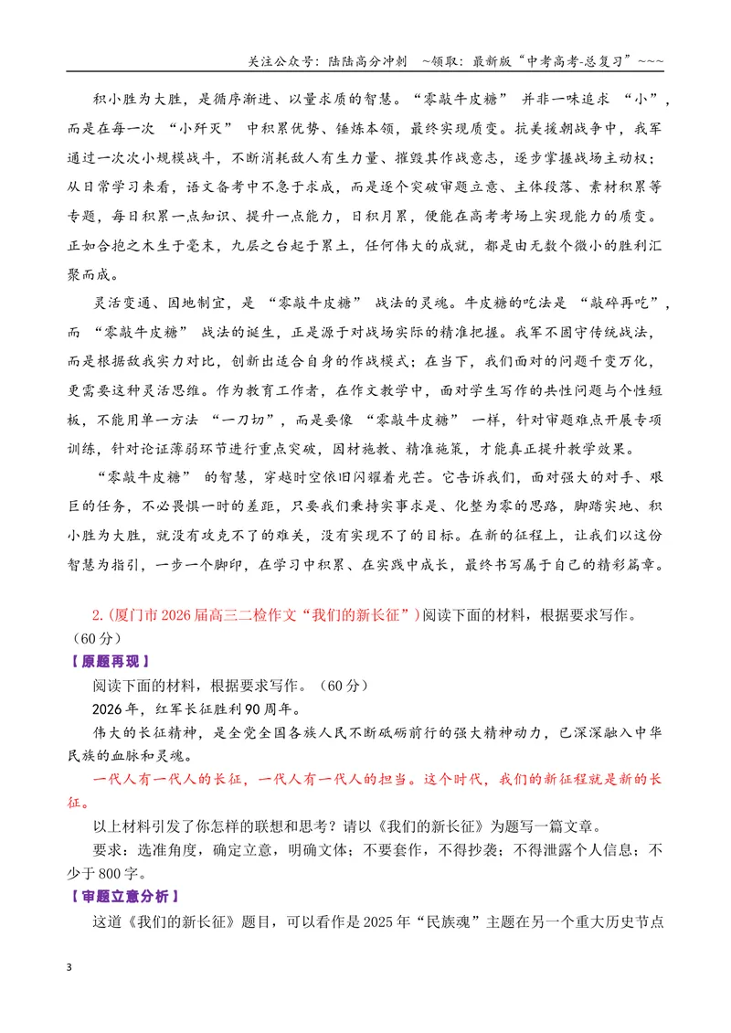 《专题052026届高三各地联考4月论述（概念象喻）类作文汇编_专项复习_2026年-语文专项复习_2026年高考语文各市模考卷作文分类汇编导写-G380_资料》第3页预览