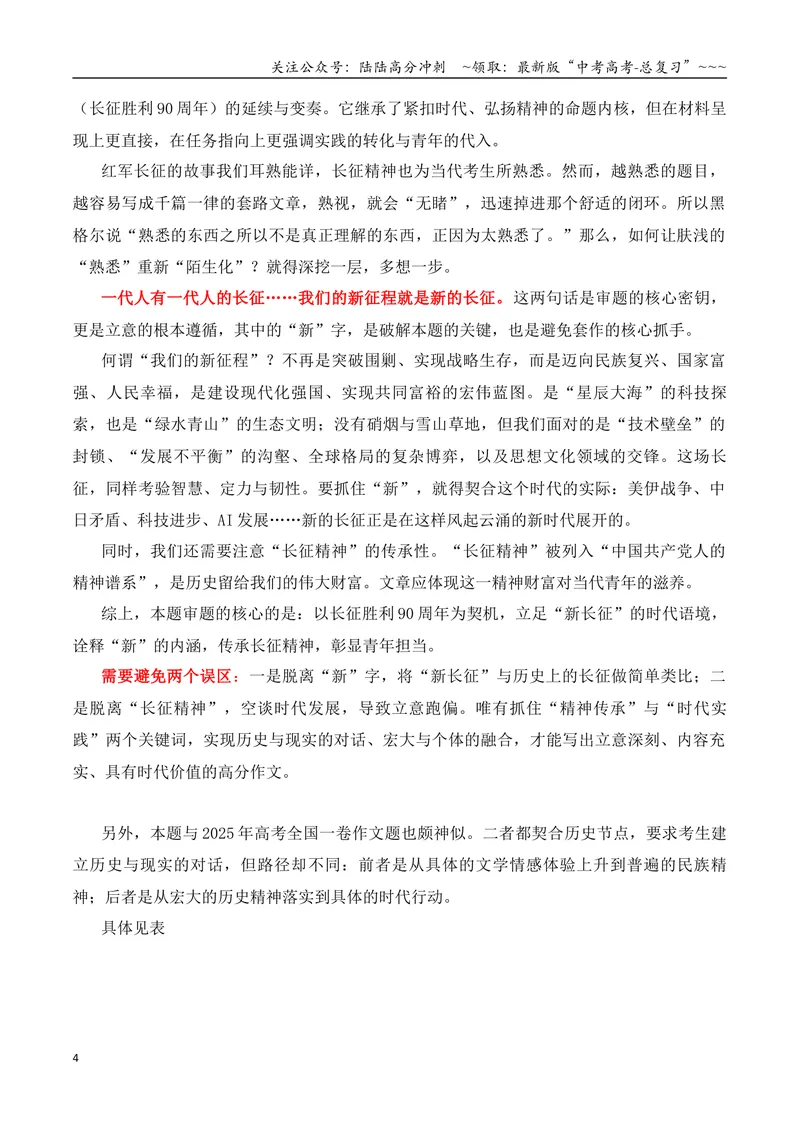 《专题052026届高三各地联考4月论述（概念象喻）类作文汇编_专项复习_2026年-语文专项复习_2026年高考语文各市模考卷作文分类汇编导写-G380_资料》第4页预览