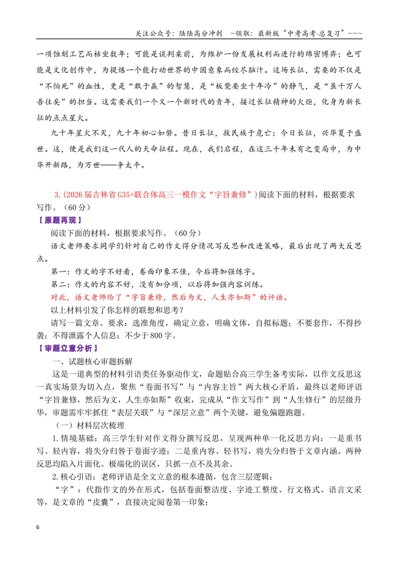 《专题052026届高三各地联考4月论述（概念象喻）类作文汇编_专项复习_2026年-语文专项复习_2026年高考语文各市模考卷作文分类汇编导写-G380_资料》第6页预览