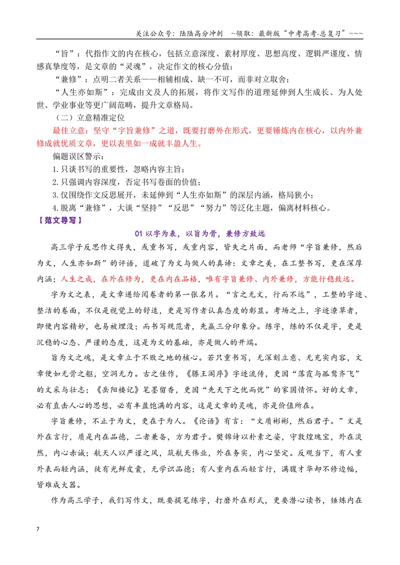 《专题052026届高三各地联考4月论述（概念象喻）类作文汇编_专项复习_2026年-语文专项复习_2026年高考语文各市模考卷作文分类汇编导写-G380_资料》第7页预览