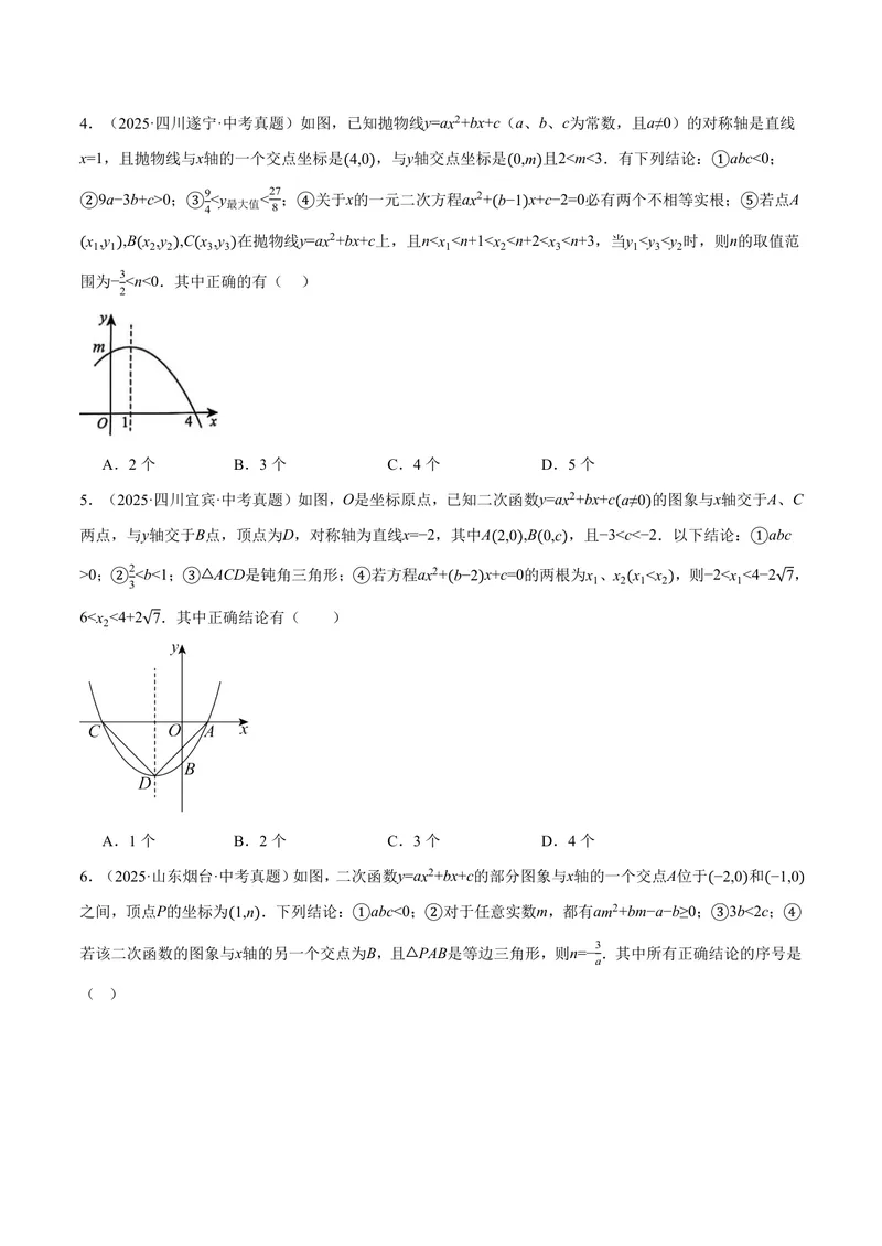 《专题01二次函数的图象与系数的关系(40题)(专项训练)(原卷版)_2026语数英7-9年级上《举一反三系列》多版本_2026《初中数学•举一反三系列》9上多版本》第2页预览