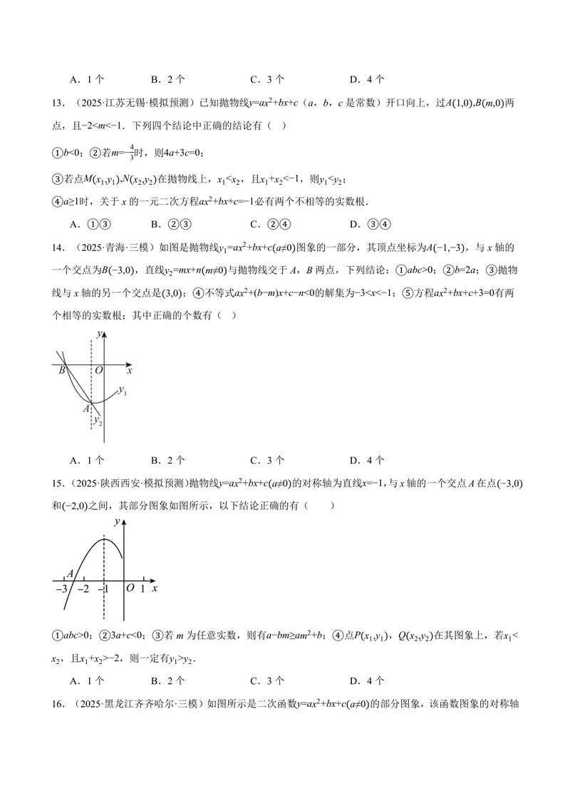 《专题01二次函数的图象与系数的关系(40题)(专项训练)(原卷版)_2026语数英7-9年级上《举一反三系列》多版本_2026《初中数学•举一反三系列》9上多版本》第5页预览