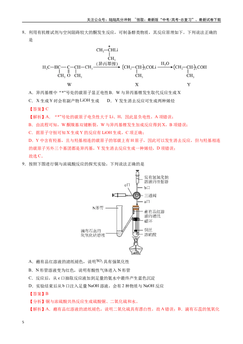 《化学（四川卷）（全解全析）_05-化学-高考总复习_专项复习_2025年_2025年高考第一二三次模拟卷（多地区）化学_2025年高考化学第二次模拟卷26套_化学（四川卷）》第5页预览