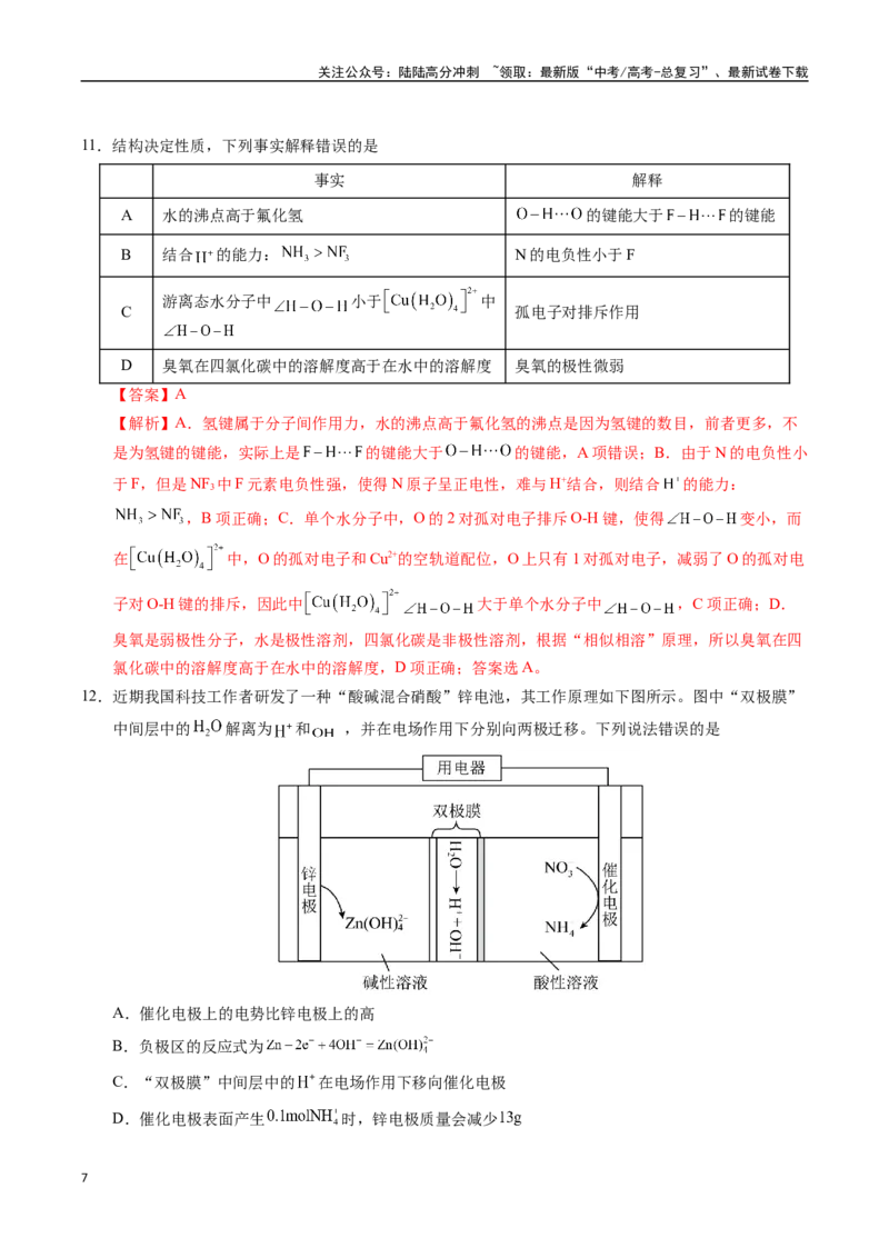 《化学（四川卷）（全解全析）_05-化学-高考总复习_专项复习_2025年_2025年高考第一二三次模拟卷（多地区）化学_2025年高考化学第二次模拟卷26套_化学（四川卷）》第7页预览