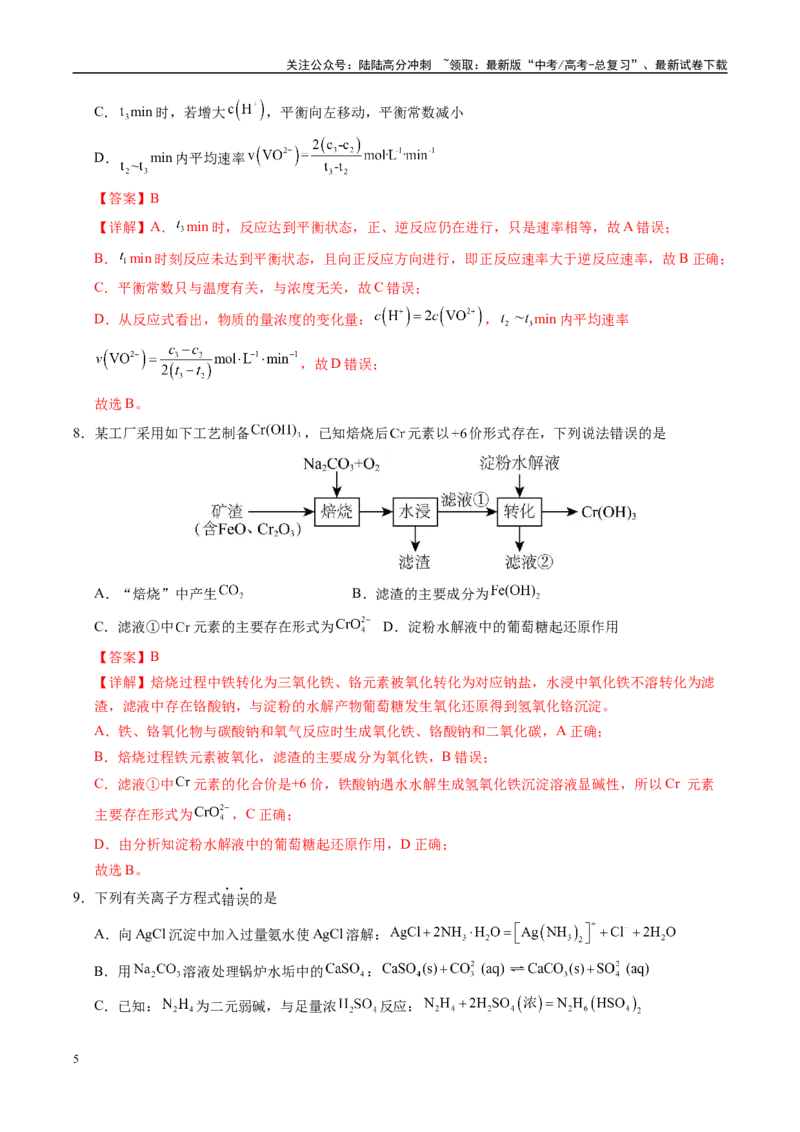 《化学（河南卷）（全解全析）_05-化学-高考总复习_专项复习_2025年_2025年高考第一二三次模拟卷（多地区）化学_2025年高考化学第三次模拟考试24套_化学（河南卷）》第5页预览