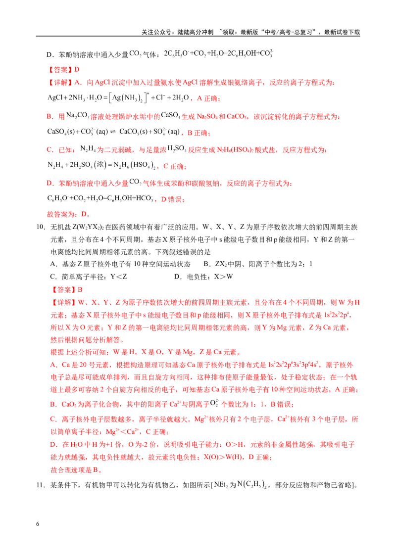 《化学（河南卷）（全解全析）_05-化学-高考总复习_专项复习_2025年_2025年高考第一二三次模拟卷（多地区）化学_2025年高考化学第三次模拟考试24套_化学（河南卷）》第6页预览