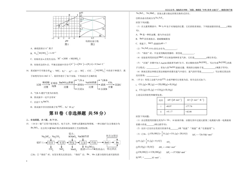 《化学（江西卷01）（考试版A3）_05-化学-高考总复习_专项复习_2025年_2025年高考押题预测卷（多地区）化学》第3页预览